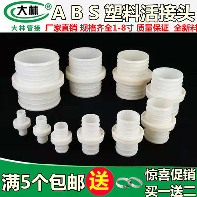 活接头塑料快接主管带接头