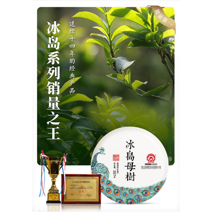 勐傣茶厂2022年冰岛母树357克普洱云南普洱茶生茶