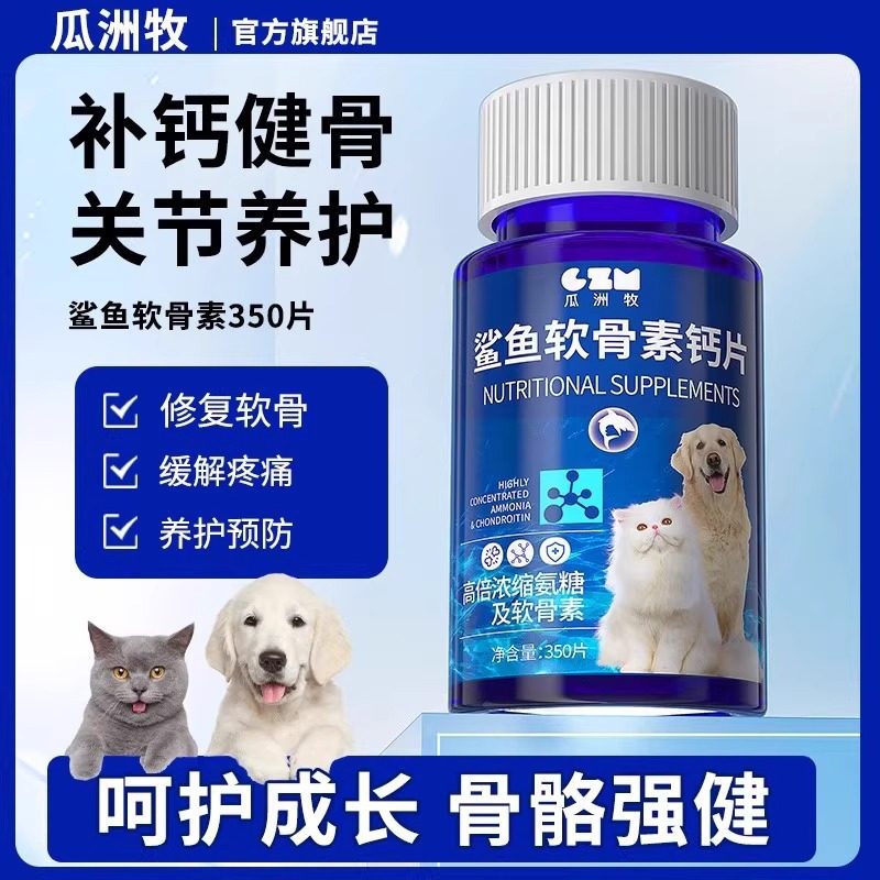鲨鱼软骨素猫咪狗狗宠物专用钙片健骨关节舒补钙幼犬大中小型犬用,宠物/宠物食品及用品,狗特色保健品,淘宝优惠券,粉丝福利购,淘宝优惠卷