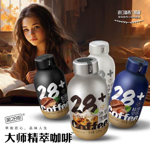 第28街即饮冰萃黑咖低温萃取休闲香浓松露拿铁味摩卡咖啡饮料醇香