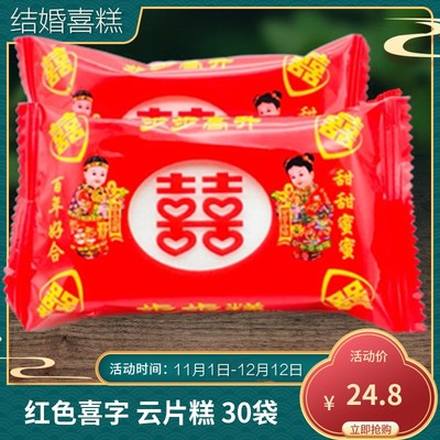 步步糕喜糕米糕红喜庆装祝寿上梁结婚小包装双喜小红糕云片糕年货