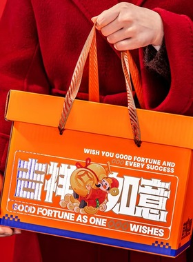 吉祥如意春节礼盒包装盒送礼礼品盒橙色新年礼物包装坚果干果空盒