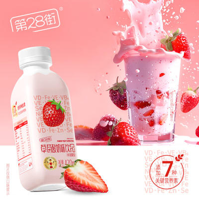 第28街草莓苹果酸奶味饮料瓶装420ml*整箱15瓶含乳制品营养早餐奶