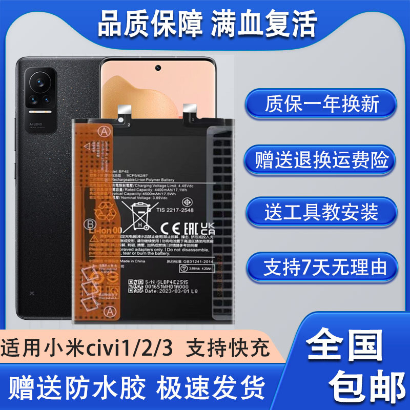 适用于小米civi1S电池XIAOMI Civi 2/3全新电池版BP44 BP4E/BP4P