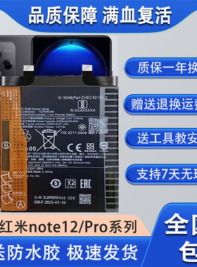 适用于红米note12/12proTurbo 手机 POCO X5Pro+全新电板BP4K电池