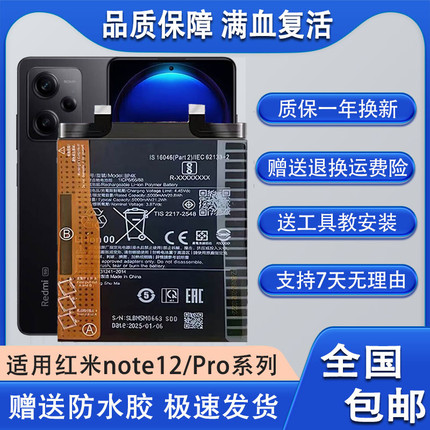 适用于红米note12/12proTurbo 手机 POCO X5Pro+全新电板BP4K电池