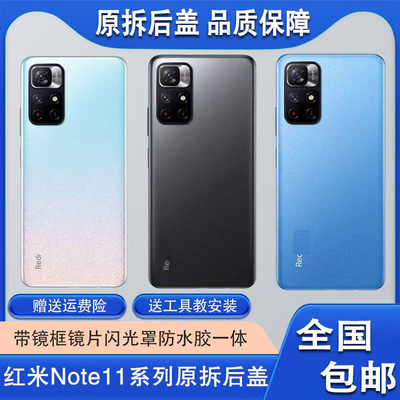红米note115G原装后盖