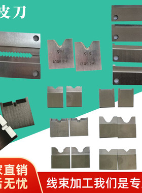 3F315气动剥皮机刀片剥线机刀片3F剥皮刀自动端子机刀片416剥皮刀