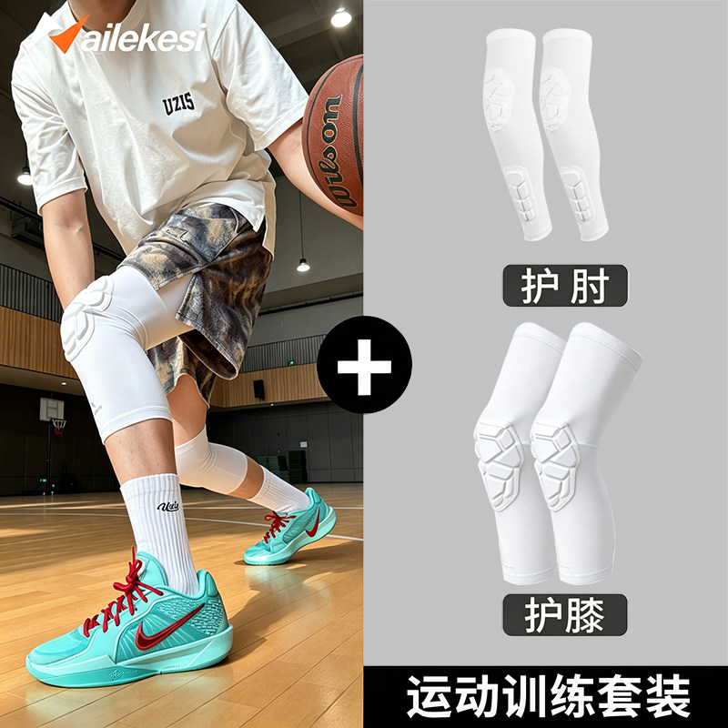 篮球专用护膝护肘套装男运动护具足球守门员蜂窝防撞打球训练装备