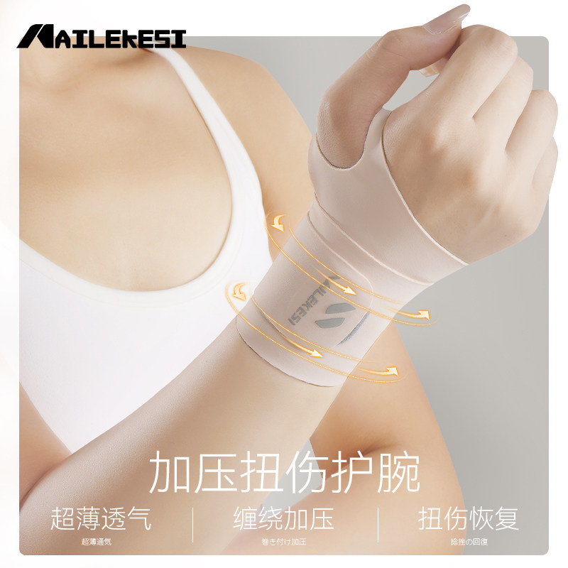 普拉提腕带专用护腕手腕疼腱鞘关节缠绕式绷带轻薄瑜伽手腕带拇指