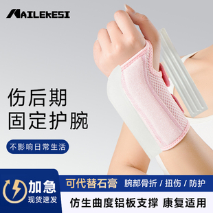 护腕tfcc损伤手腕舟骨支具骨折固定器夹板掌骨尺桡骨康复支撑护具