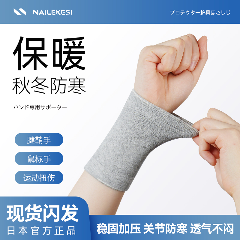 耐力克斯护腕女款防寒袖套护手腕