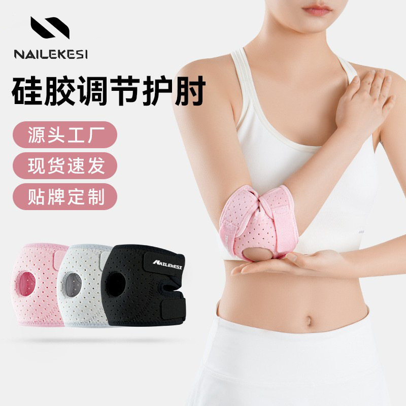 健身护肘专用护具运动胳膊防护女网球硅胶羽毛球手臂绑带加压护臂