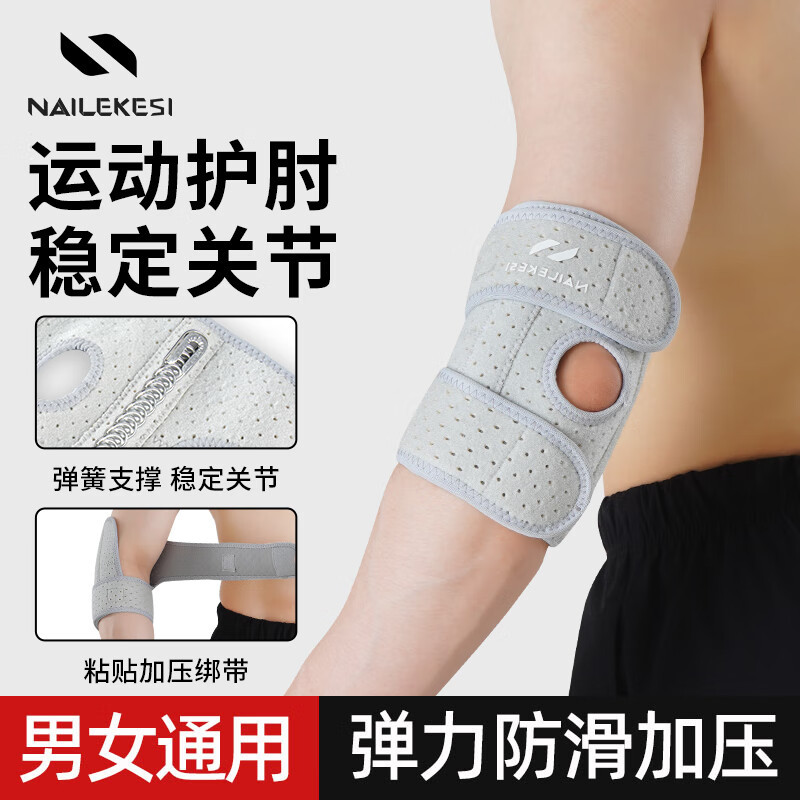 肘带腕关节固定支具护肘透气女