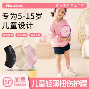 运动儿童护踝专用护具护脚踝脚腕扭伤防崴脚轻薄可穿鞋小孩护脚袜
