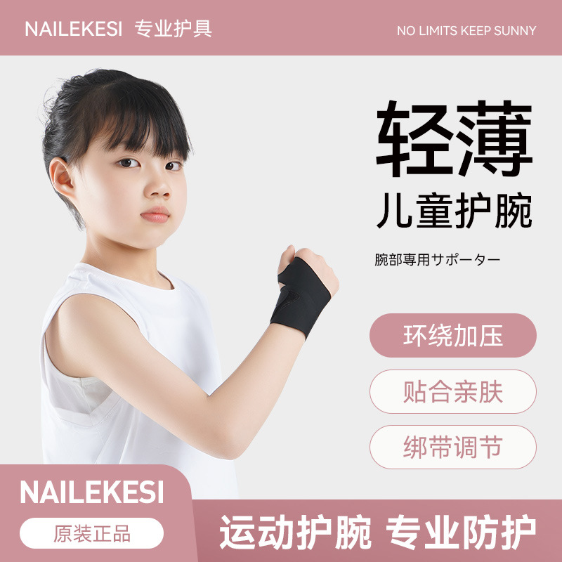 薄手腕保护套绑带跳绳乒乓球粘贴