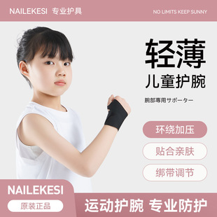 儿童护腕运动专用护手腕专业扭伤腕关节固定带羽毛球街舞小号小孩