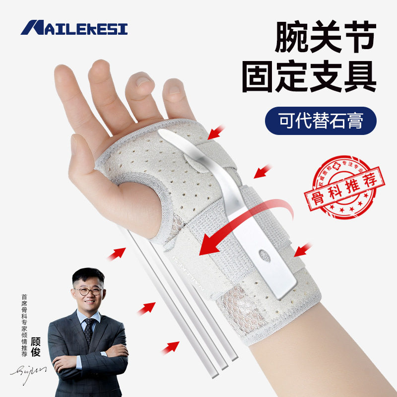 骨折康复护腕三角软骨损伤腕部尺骨骨折固定支具手腕钢板支撑骨裂 - 实物图