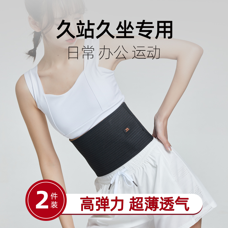 久坐久站护腰带夏天专用护胃女薄款夏季透气腰间超薄腹部手术收腹