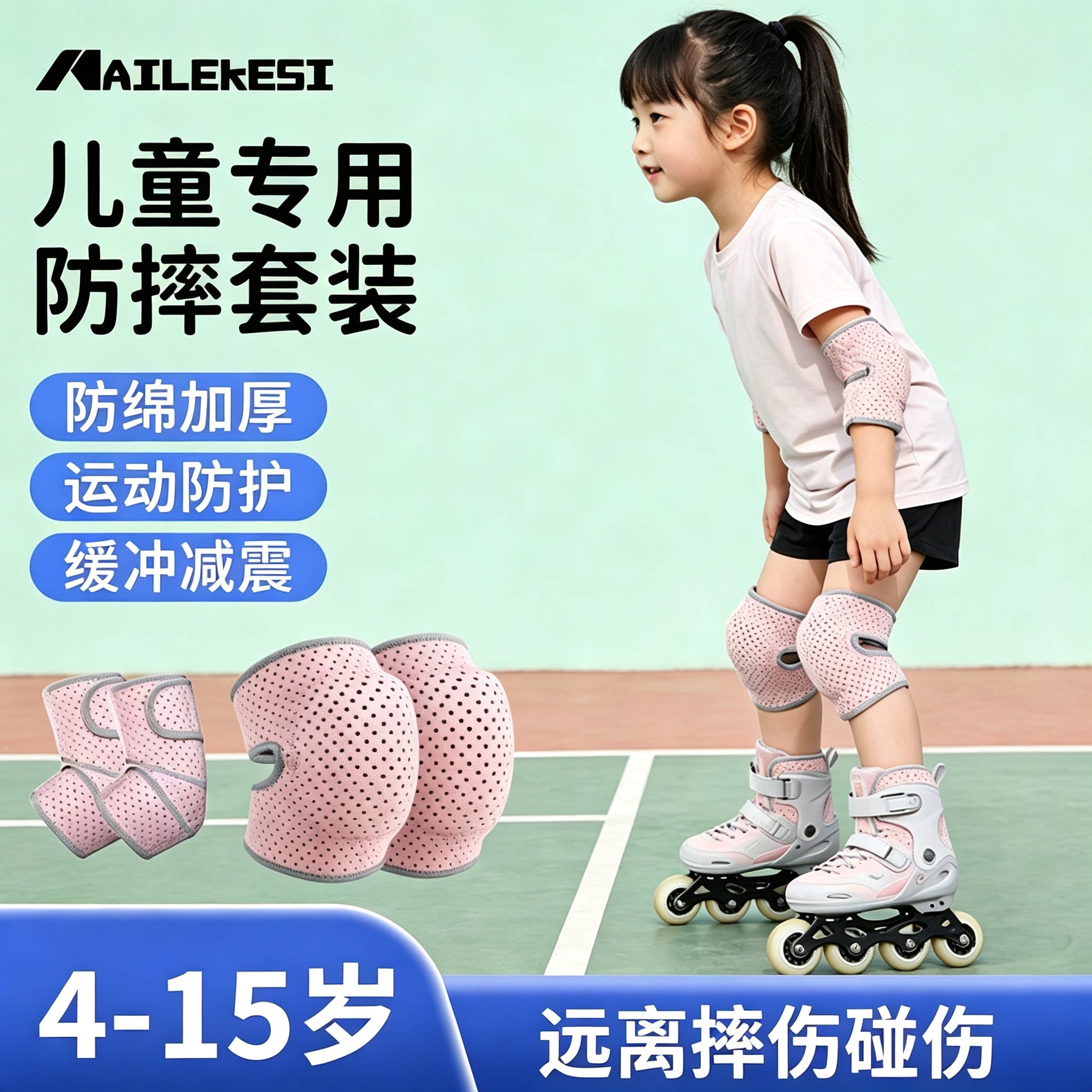 滑冰装备护膝护肘5-13岁关节套图片