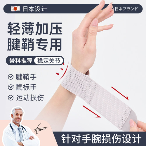 手腕带手腕疼夏天妈妈手超薄绷带