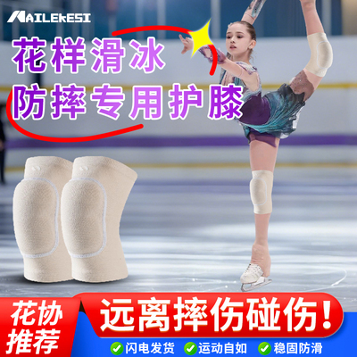护膝护肘套装体操芭蕾防摔肤色