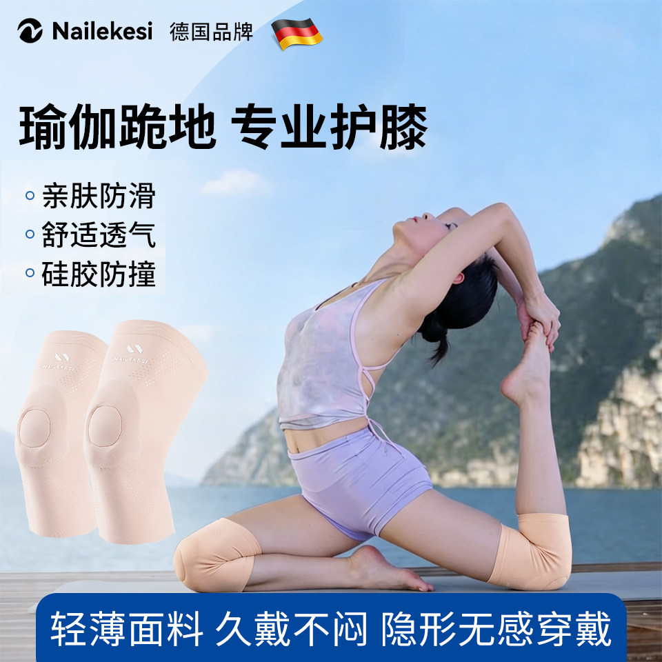瑜伽跪地护膝膝盖垫专用加厚普拉提专业护腿保护套夏季舞者练舞女