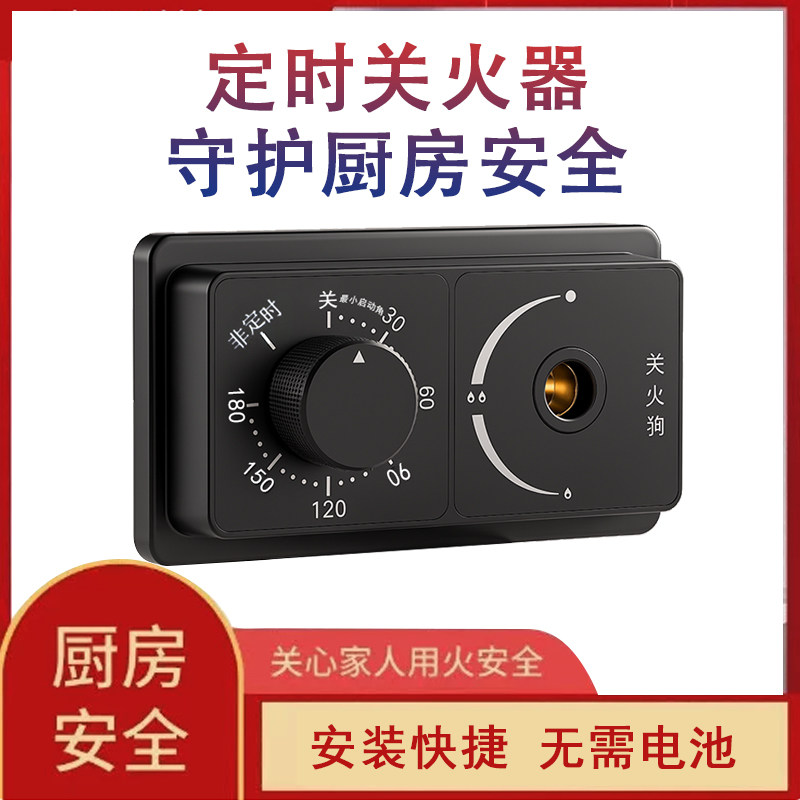 机械款燃气灶定时器自动关火煤气定时器/计时器/提醒