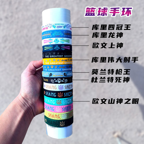 篮球手环男女高级感限定款酷炫风