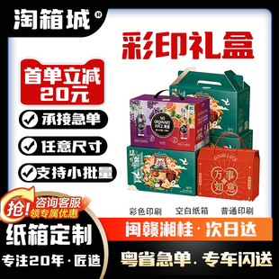 小批量定制纸箱包装盒纸盒定做包装印刷彩盒订制彩印礼品盒礼盒子