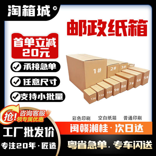 12号加厚防水三层印刷淘宝纸箱