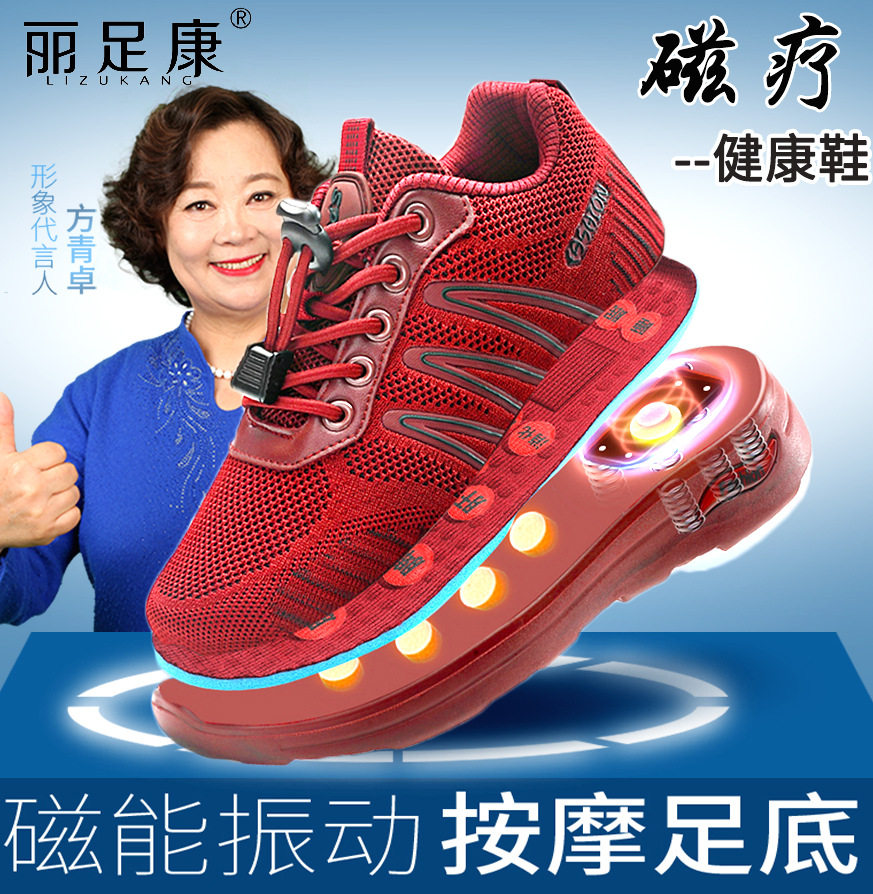 23春秋新款磁能芯片震动磁疗鞋永磁按摩太赫兹能量保健鞋会销健步