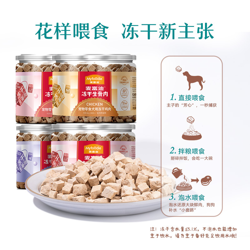 麦富迪冻干宠物鸡肉生骨肉营养肉块蓝猫英短猫粮猫咪猫冻干零食