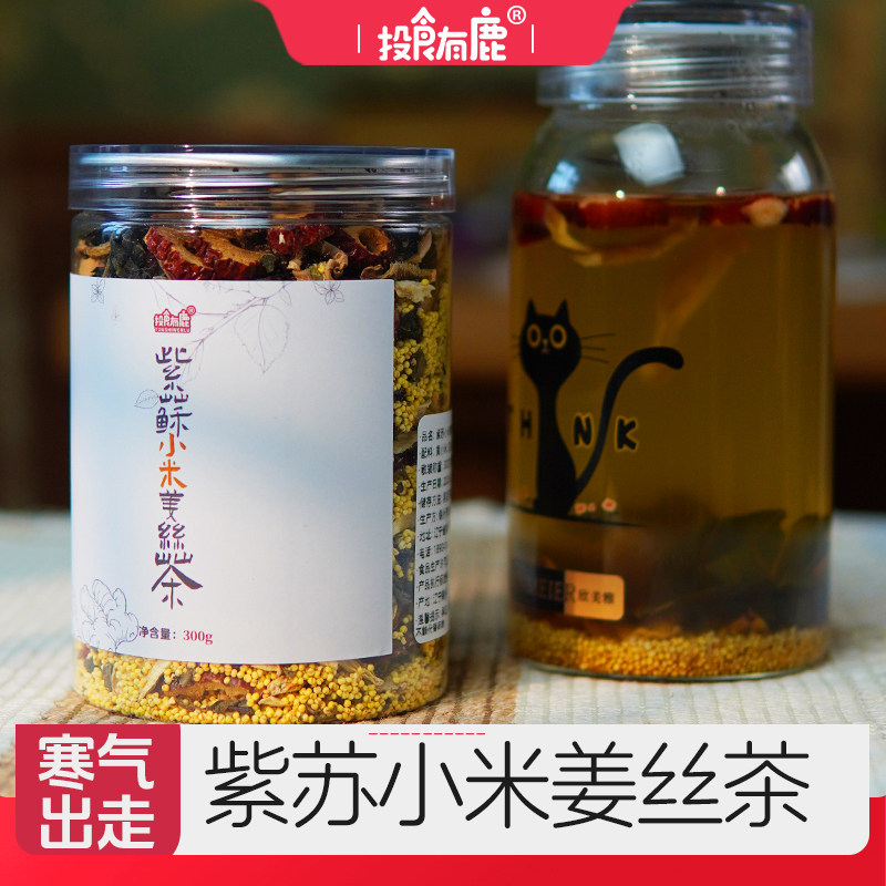 小红书路小妮手工炒米茶紫苏小米姜丝茶夏日空调房久坐寒气好帮手