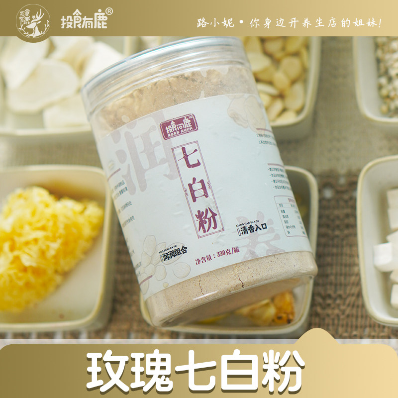 小红书路小妮玫瑰七白粉葛根粉早餐冲泡女士代餐粉百合莲子粉