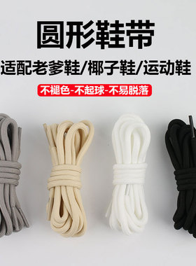 圆形加密鞋带适配运动篮球鞋休闲运动鞋老爹白色彩色男女黑色鞋绳