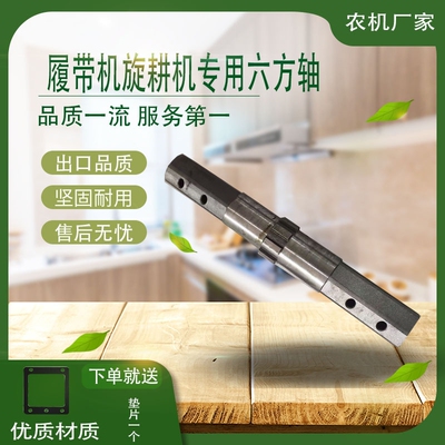 25/35马力履带机旋耕机六方轴101121手扶拖拉机六方轴花键改六方