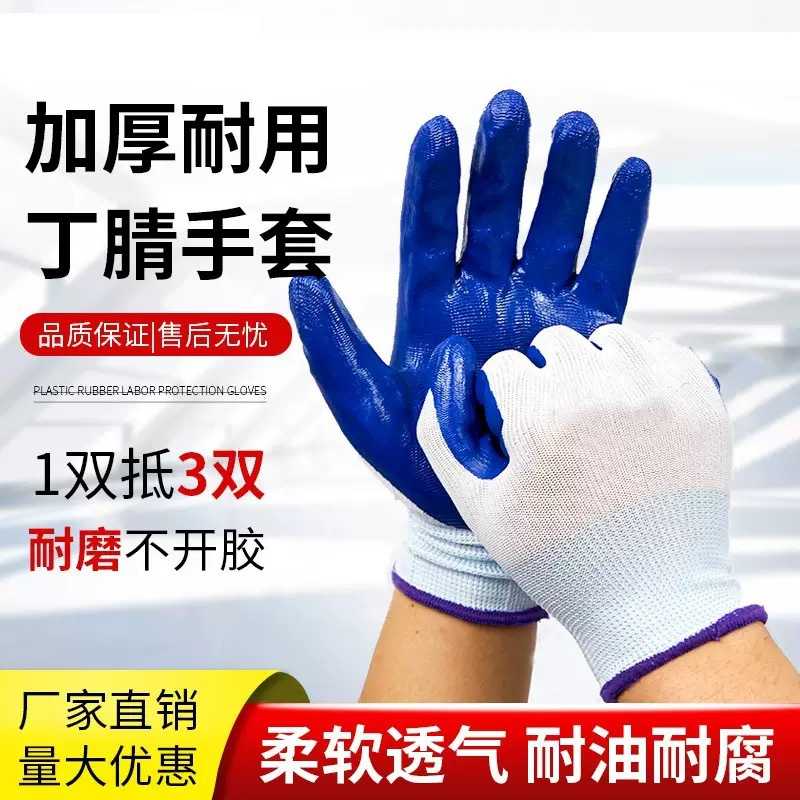 劳保手套棉纱带胶浸胶防滑耐磨半工地板贴手套工作劳防胶皮防水耐