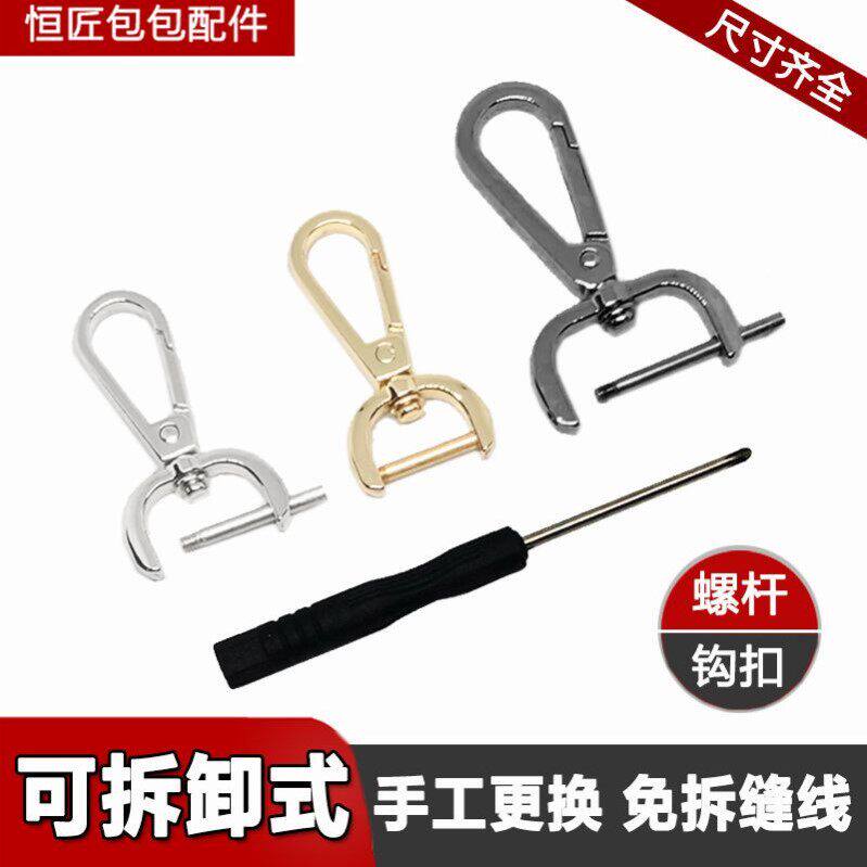 包包配件免拆线钩扣包带挂扣五金锁扣肩带配件狗扣拧螺杆金色钩子