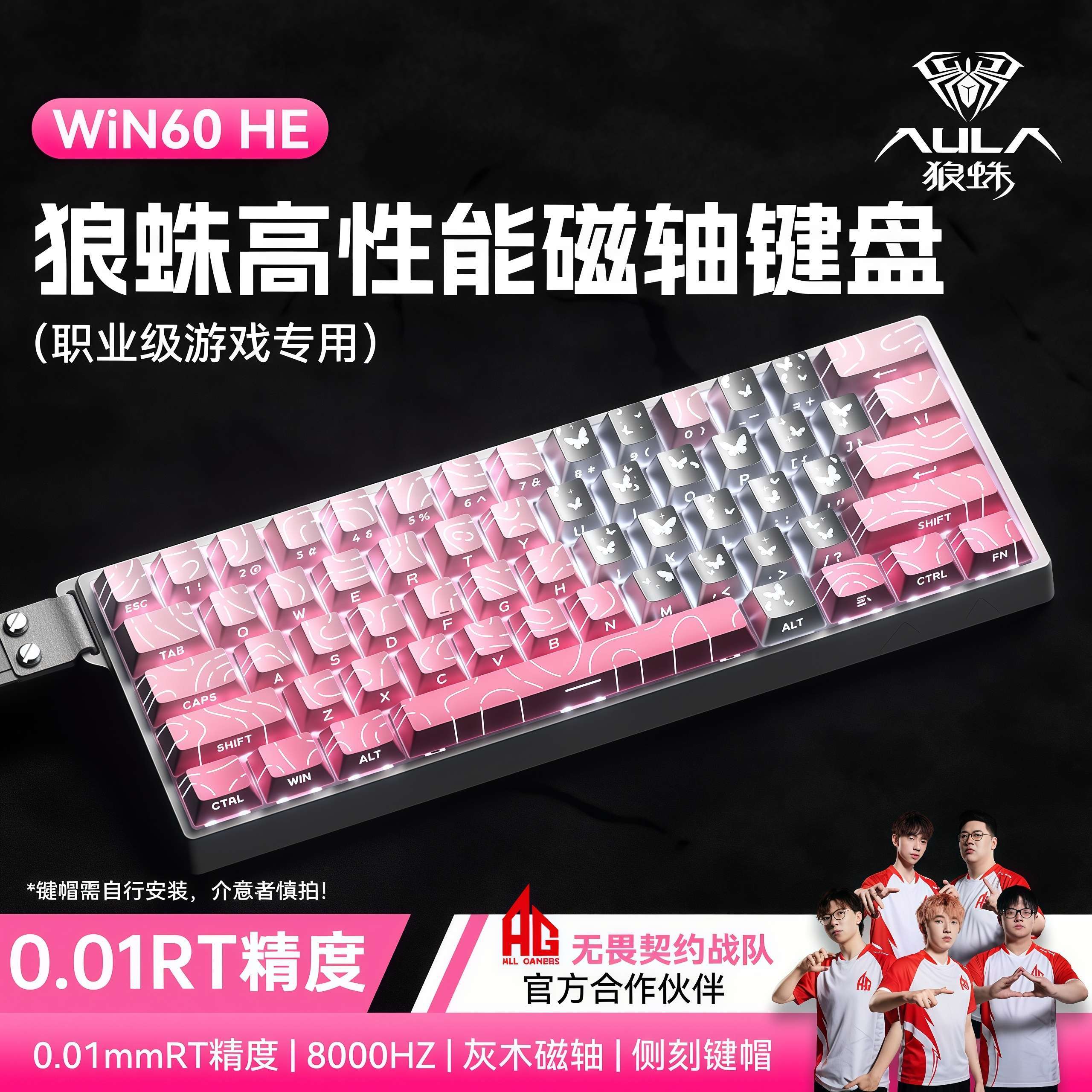 狼蛛win60磁轴键盘高性能办键盘