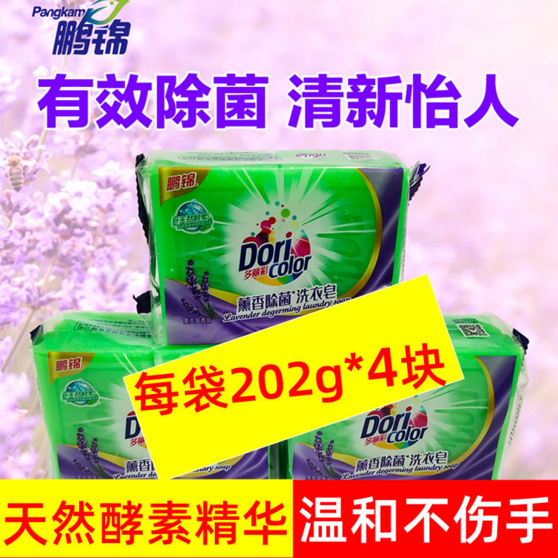 鹏锦肥皂薰衣草香洗衣皂除菌透明皂内衣皂202g*12块深层洁净去污