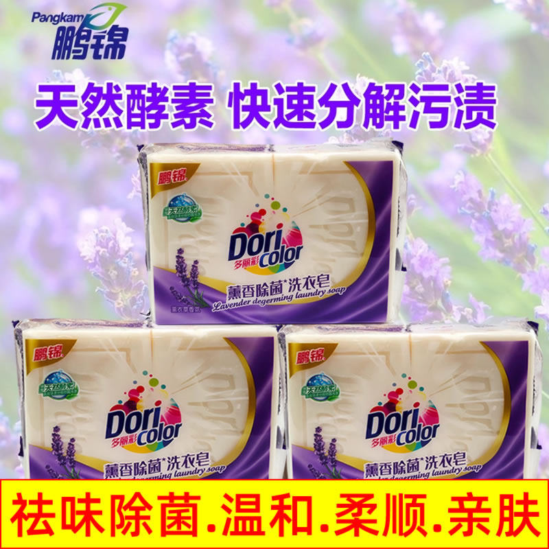 鹏锦天然酵素肥皂薰衣草香氛深层去污内衣洗衣皂202g家用除菌温和