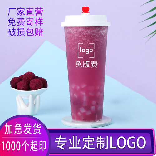 奶茶杯子定制logo磨砂注塑加厚杯