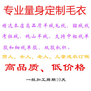 量身定做男女款圆领鸡心领高领半高领羊绒衫貂绒纯山羊绒毛衣加工
