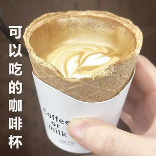 可以吃的脆皮咖啡杯饼干杯甜筒脆皮杯蛋筒曲奇杯可食用脆筒燕麦