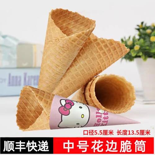 冰淇淋蛋筒甜筒脆皮冰激凌脆皮筒蛋卷筒蛋糕装饰热奶宝脆筒专用壳
