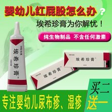 宝宝湿疹膏沧州热销红屁股护臀膏无激素抑菌埃希珍膏婴幼儿湿疹膏