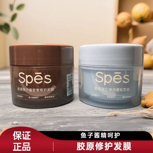 Spes诗裴丝胶原鱼子酱修护发膜胶原蛋白弹润蓬松护发膏230g正品