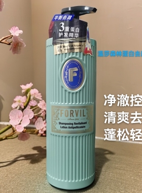 温莎森林FORVIL蛋白柔顺去屑洗发乳盈润美肌沐浴乳沐浴露洗发水