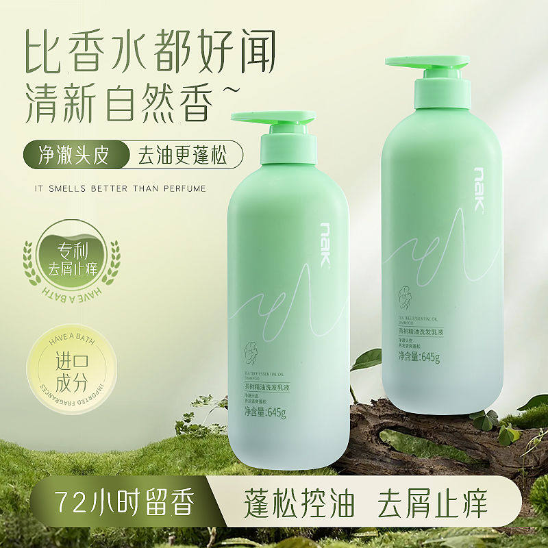 [新装上新]NAK茶树精油洗发乳液珍品蓬松丰盈生姜洗发露男女通用